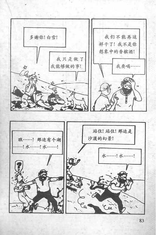 丁丁历险记12卷图