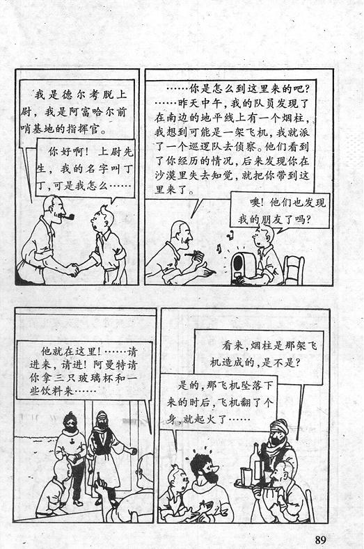 丁丁历险记12卷图