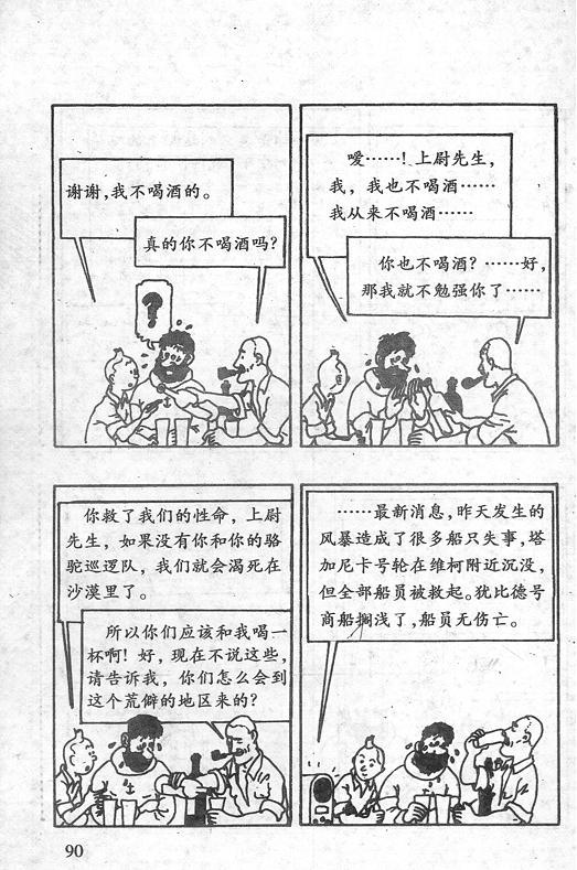 丁丁历险记12卷图