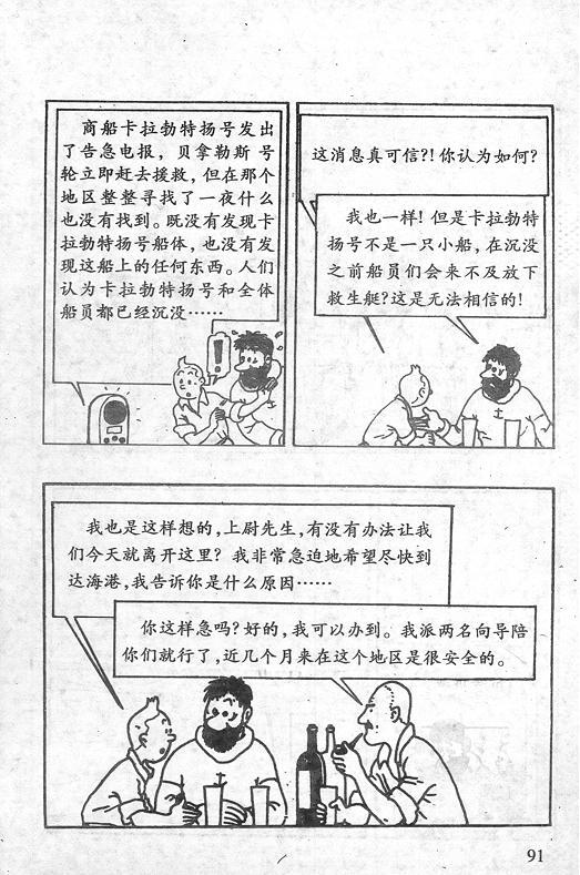 丁丁历险记12卷图