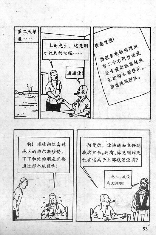 丁丁历险记12卷图