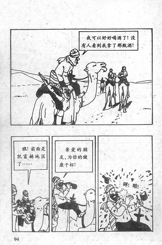 丁丁历险记12卷图