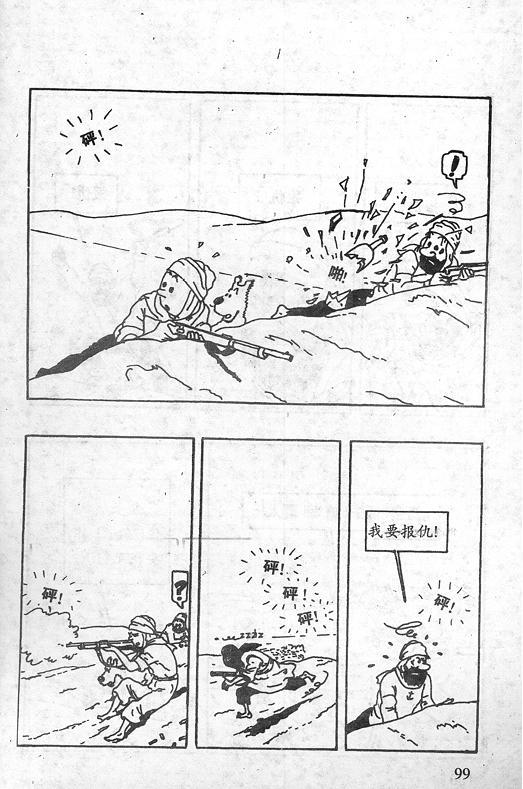 丁丁历险记12卷图