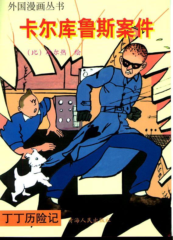 丁丁历险记13卷图