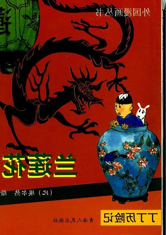 丁丁历险记14卷图