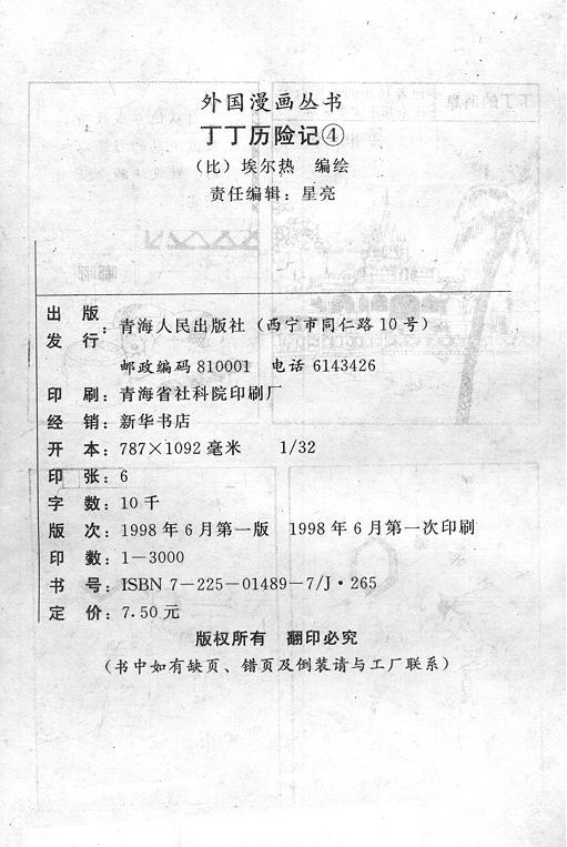 丁丁历险记14卷图