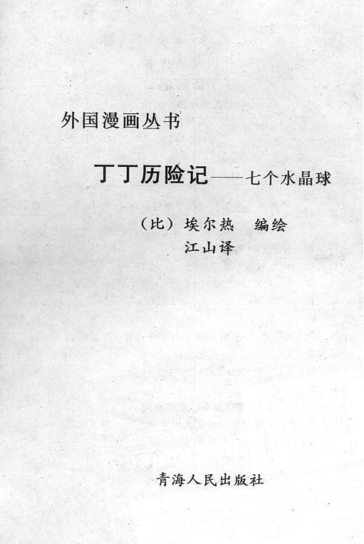 丁丁历险记16卷图