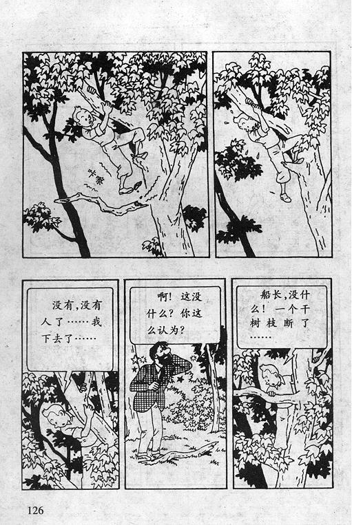 丁丁历险记16卷图