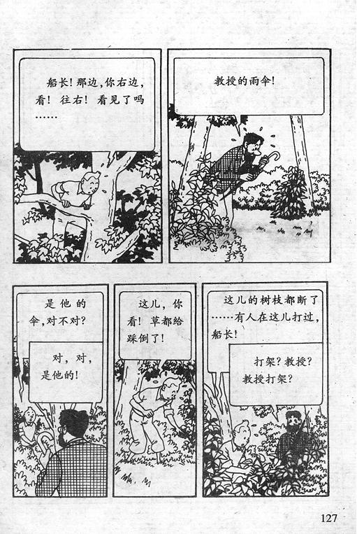 丁丁历险记16卷图