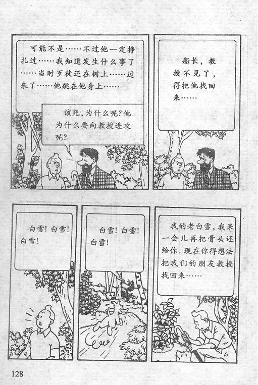 丁丁历险记16卷图