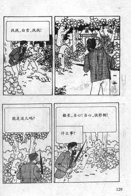 丁丁历险记16卷图