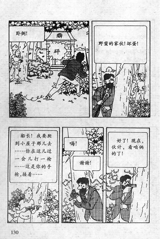 丁丁历险记16卷图