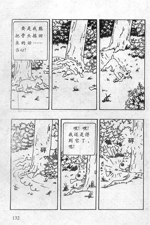 丁丁历险记16卷图