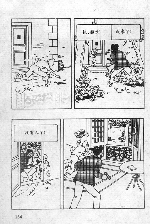 丁丁历险记16卷图