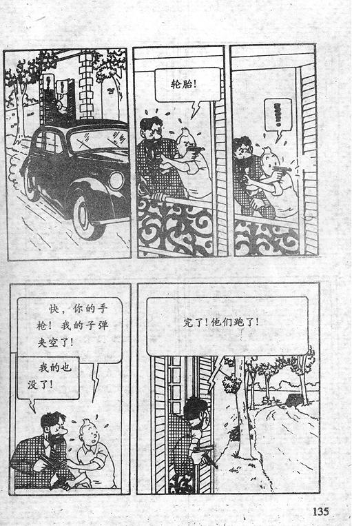 丁丁历险记16卷图