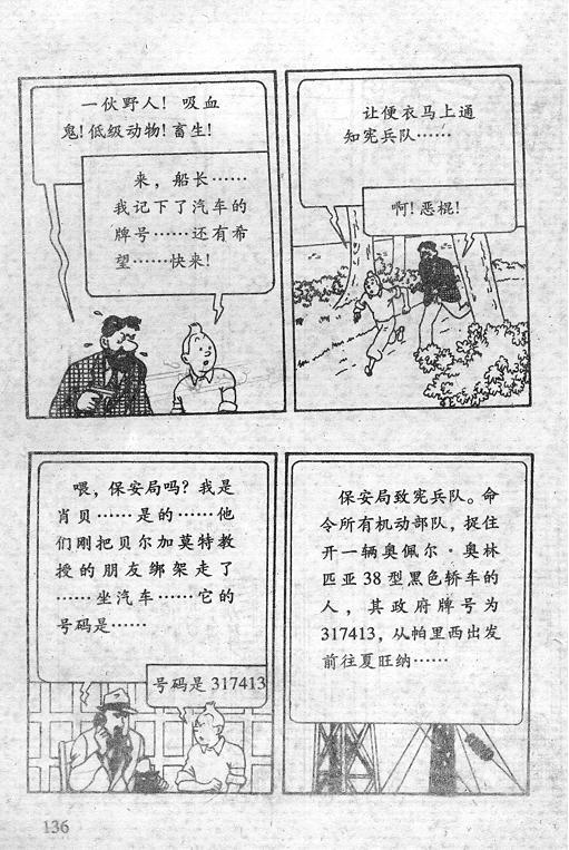 丁丁历险记16卷图