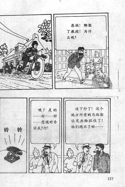 丁丁历险记16卷图