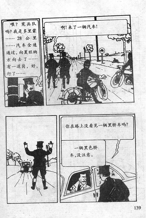 丁丁历险记16卷图