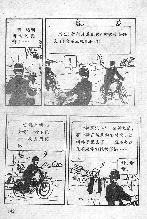 丁丁历险记16卷图