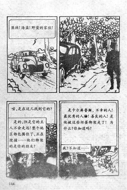 丁丁历险记16卷图