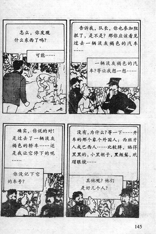 丁丁历险记16卷图