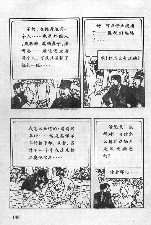 丁丁历险记16卷图