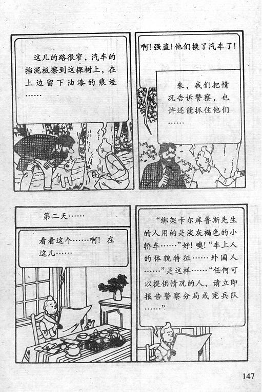 丁丁历险记16卷图