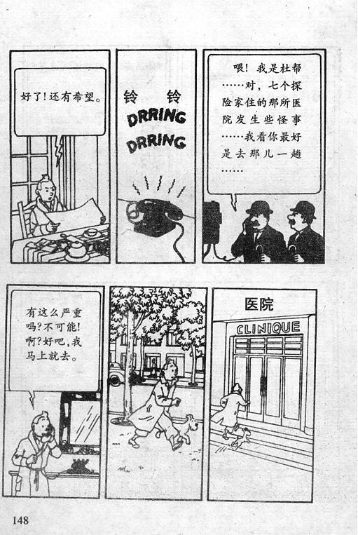 丁丁历险记16卷图