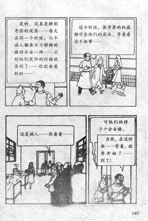 丁丁历险记16卷图