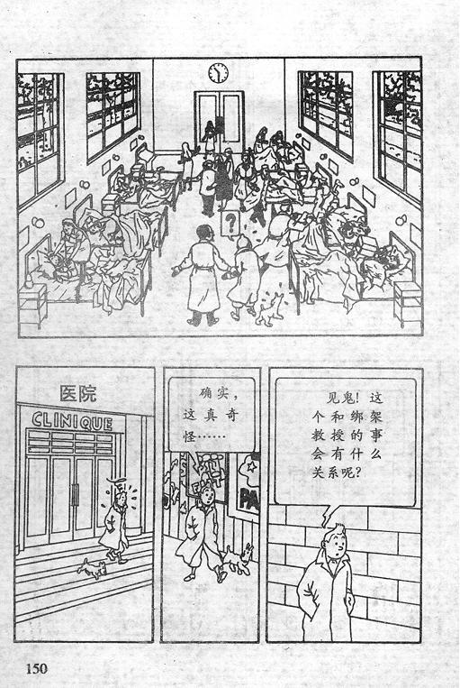 丁丁历险记16卷图