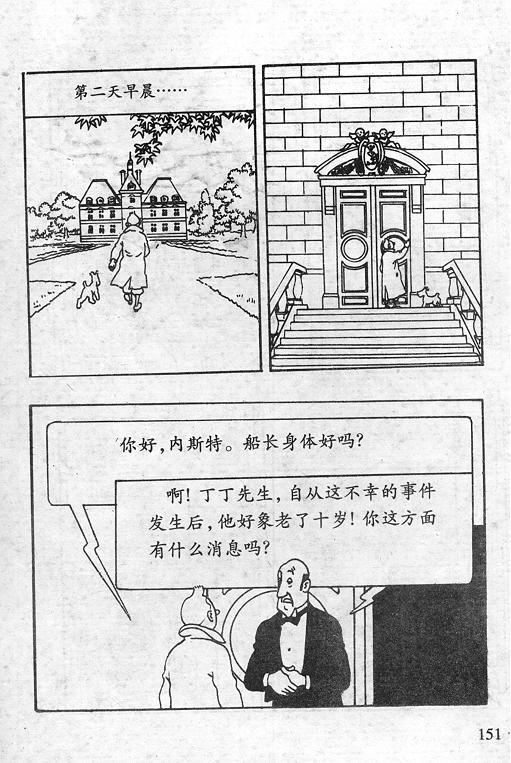 丁丁历险记16卷图