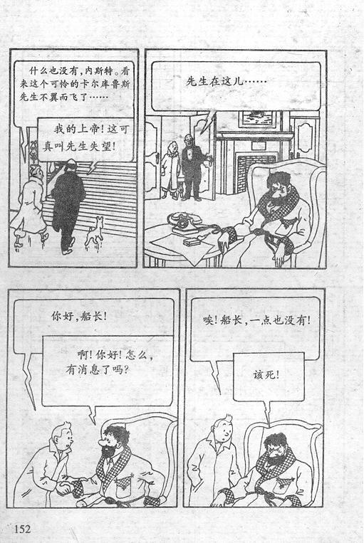 丁丁历险记16卷图