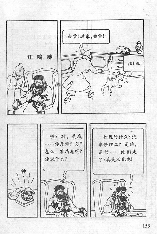 丁丁历险记16卷图