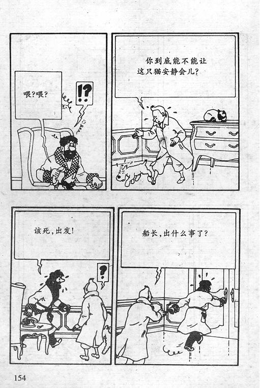 丁丁历险记16卷图