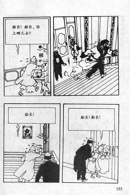 丁丁历险记16卷图