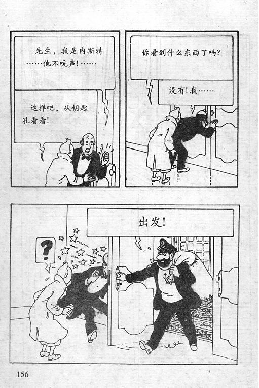 丁丁历险记16卷图