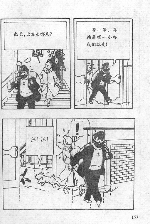 丁丁历险记16卷图