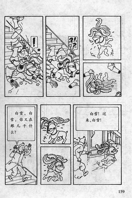 丁丁历险记16卷图