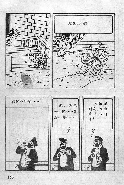 丁丁历险记16卷图