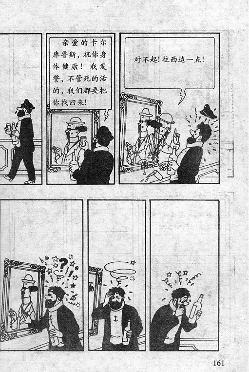 丁丁历险记16卷图