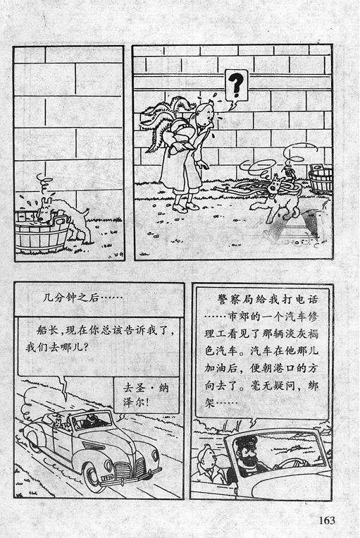 丁丁历险记16卷图