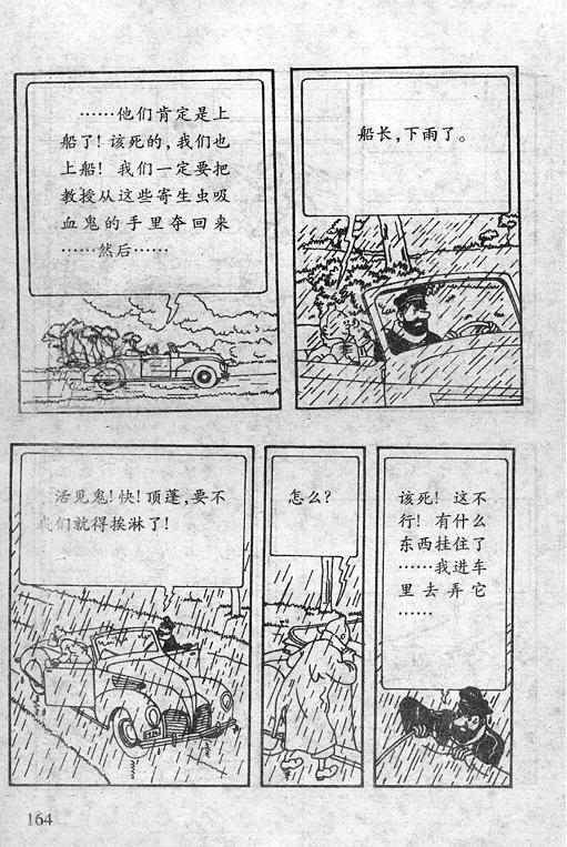 丁丁历险记16卷图