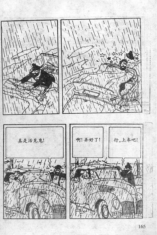 丁丁历险记16卷图