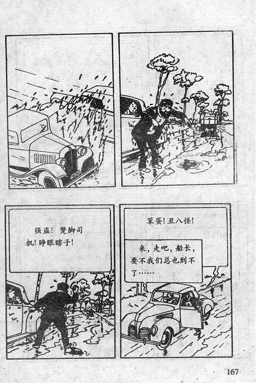 丁丁历险记16卷图