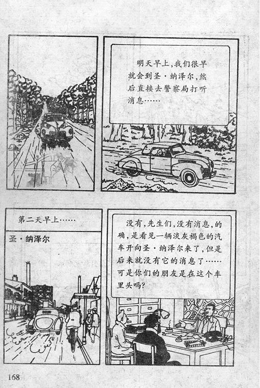 丁丁历险记16卷图