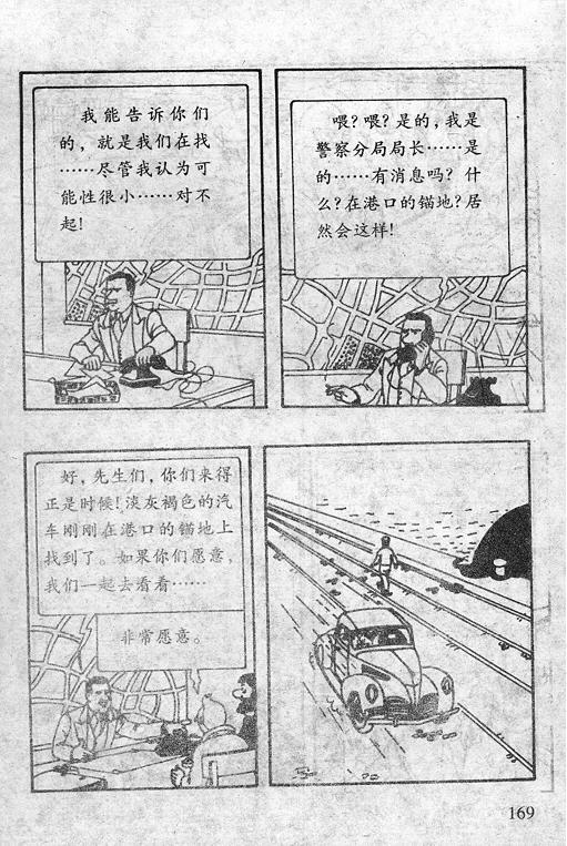 丁丁历险记16卷图