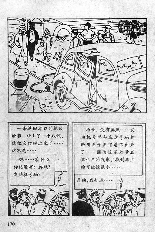 丁丁历险记16卷图