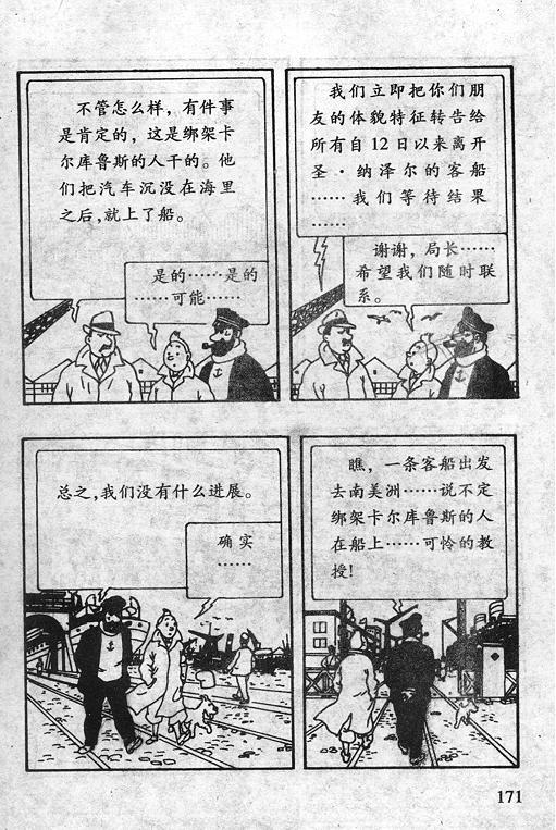 丁丁历险记16卷图