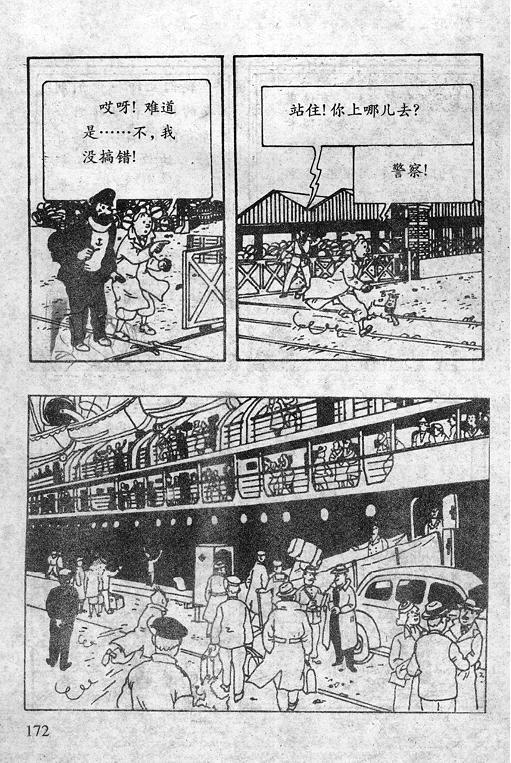 丁丁历险记16卷图