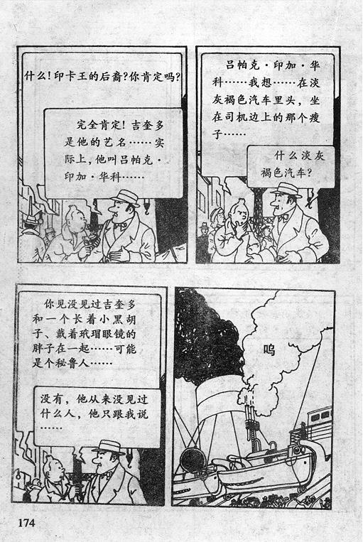 丁丁历险记16卷图